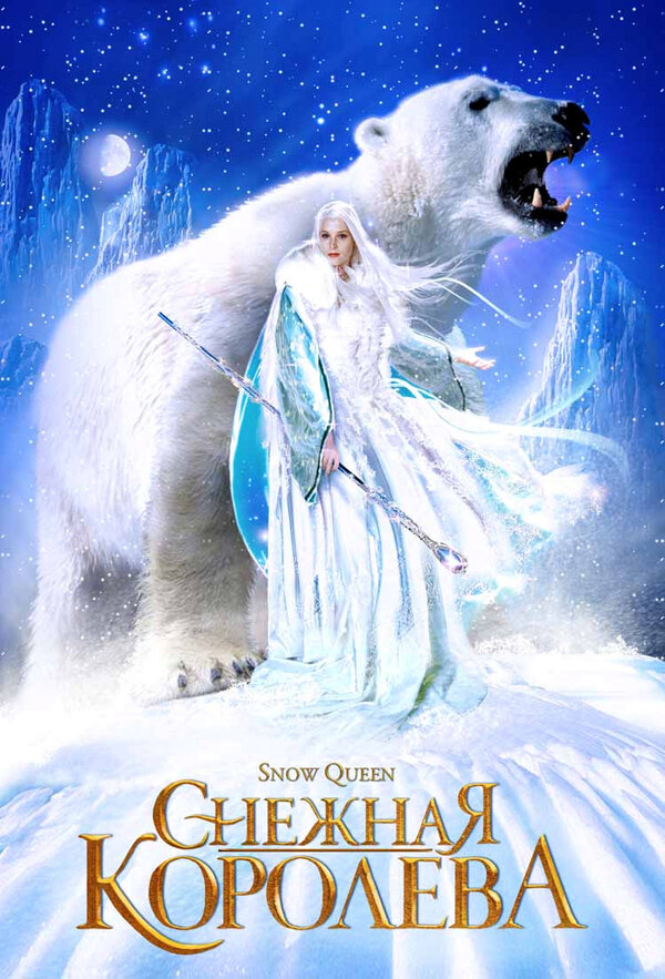 Снежная королева (2002) - смотреть онлайн
